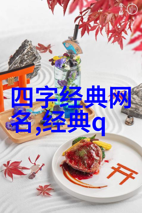 2024最火微信名字彼岸花落落此岸