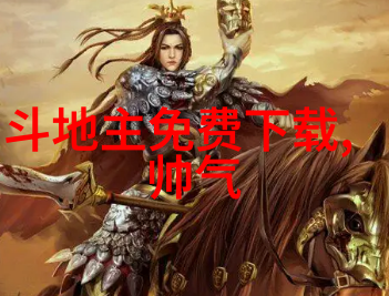 文雅而强悍浅谈现代人为什么选择使用简繁结合的霸气高冷网名