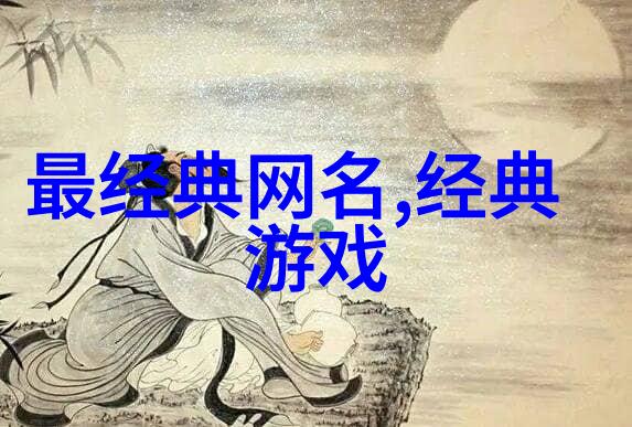 如何创造一个既有个性又不失时尚感的男生网名