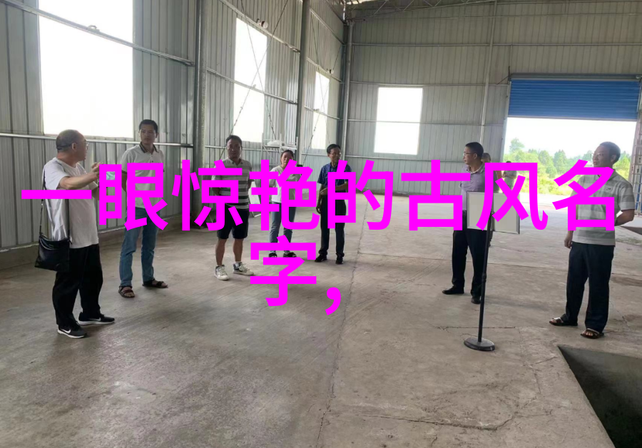 古韵悠扬寻觅好听昵称的秘密