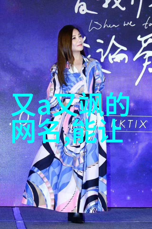 QQ女生网名大全浪漫梦想与现代韵味的完美结合
