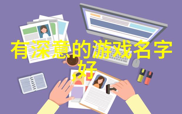 微信网名的秘密是什么