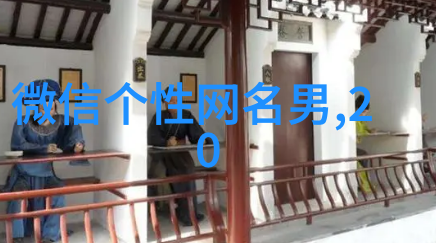 适合长期不换的网名-永恒之名挑选那些不会过时的网络昵称