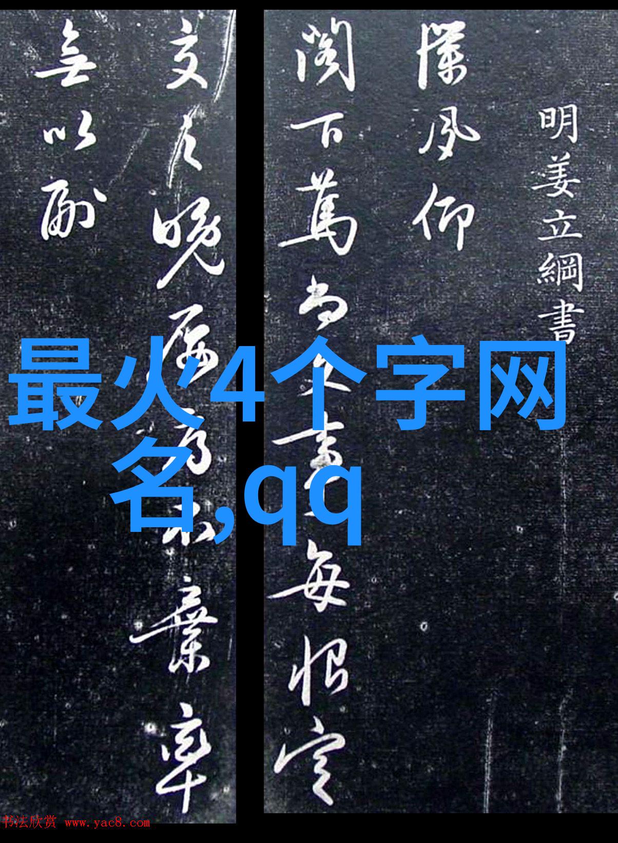 永恒的瞬间微信名的反差艺术