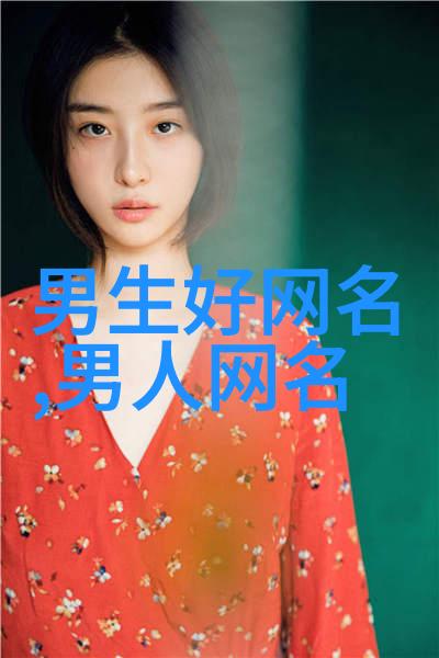 霸气财运男神引领风尚的现代豪杰