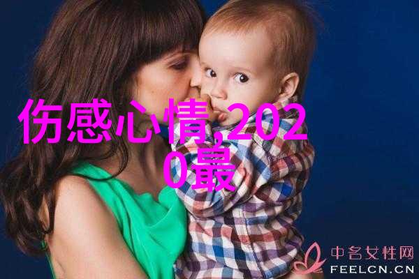 探索一下为什么一些人宁愿选择一个独特而复杂的情绪体验即使它带来的痛苦也会持续很久