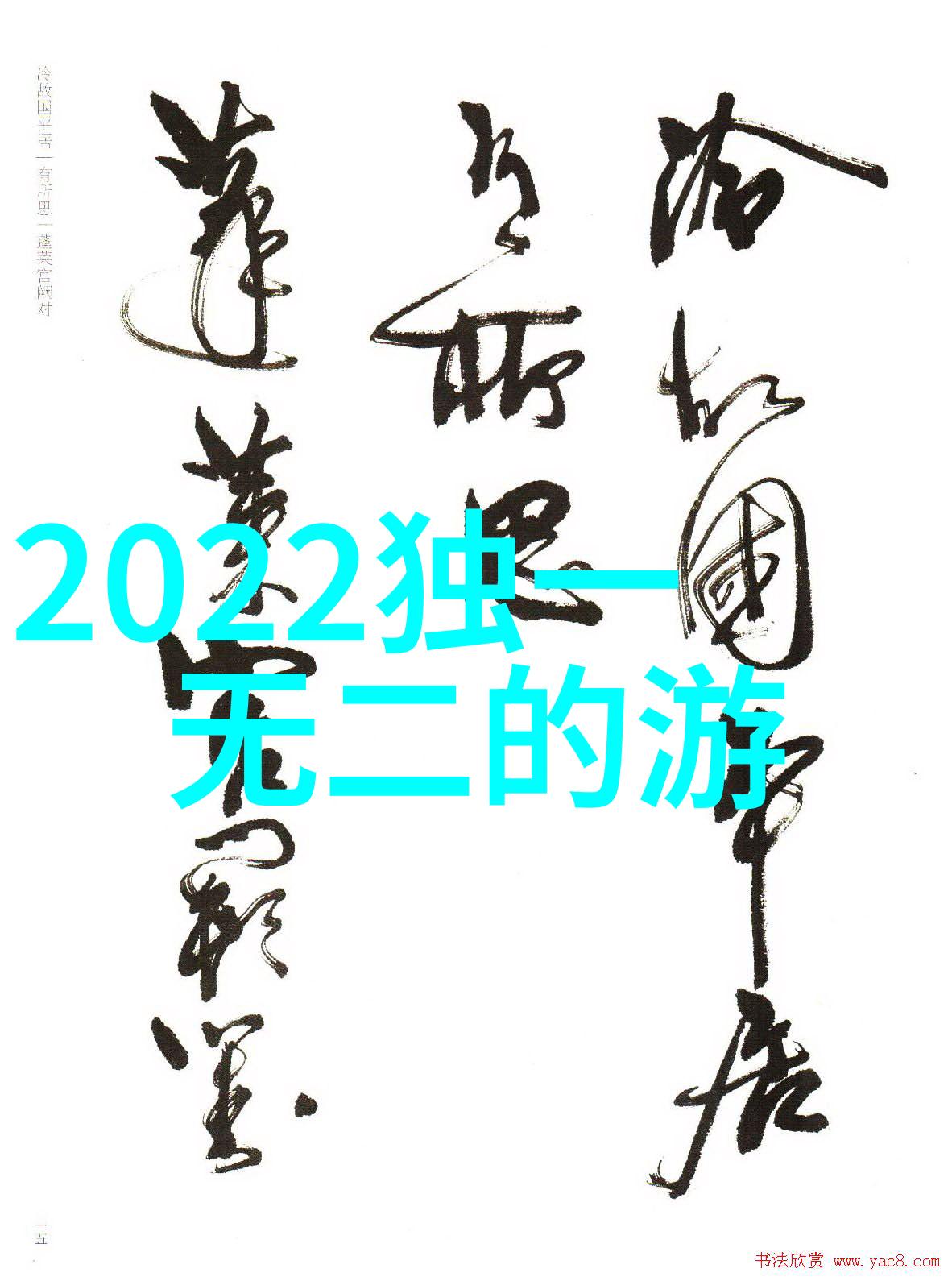 两人的相爱一生永恒的爱情故事