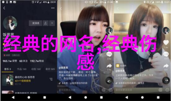 品味与修养的网络女傅探索有品位有涵养网名女的魅力