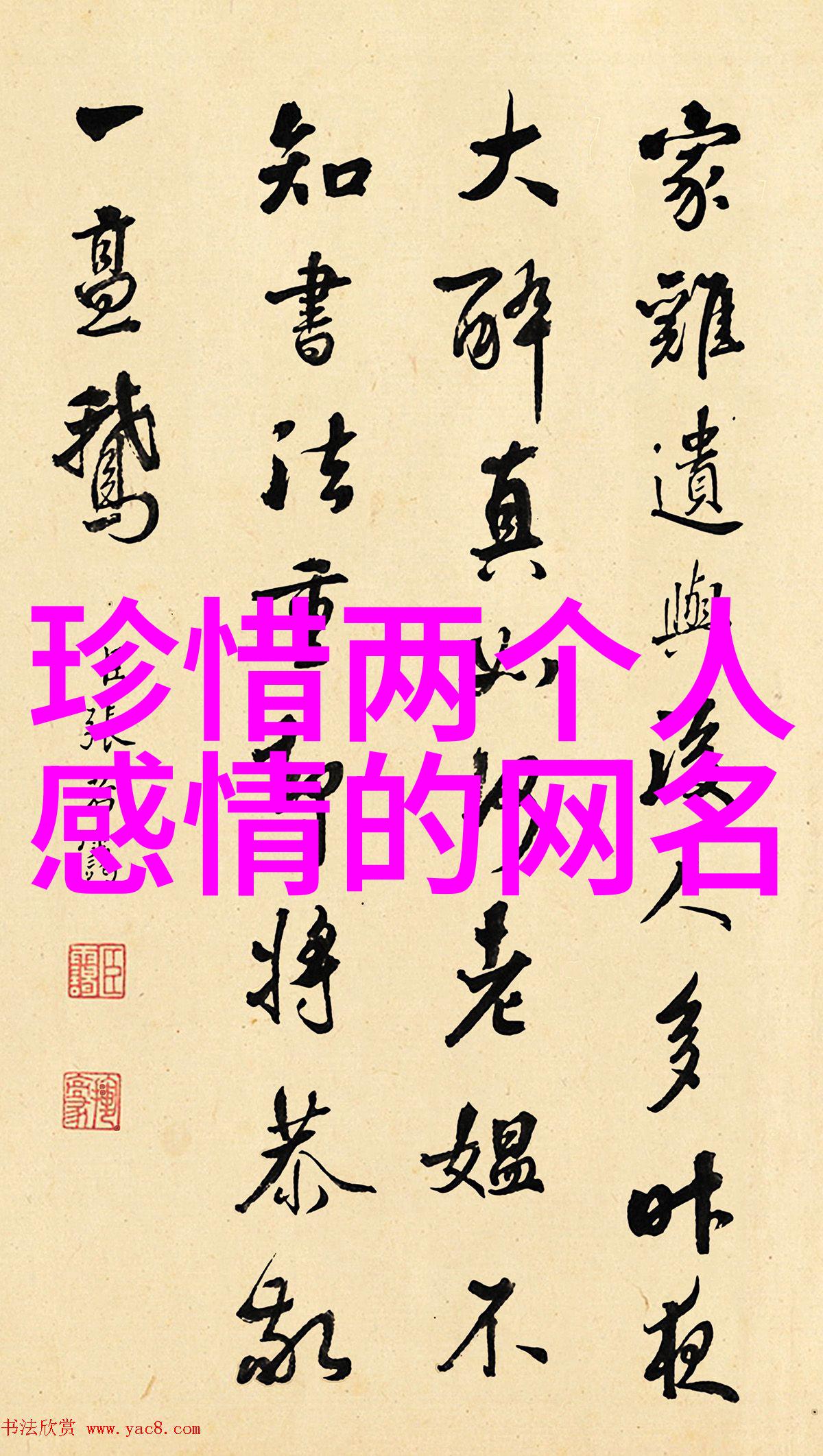 网络的深渊超伤感网名的秘密