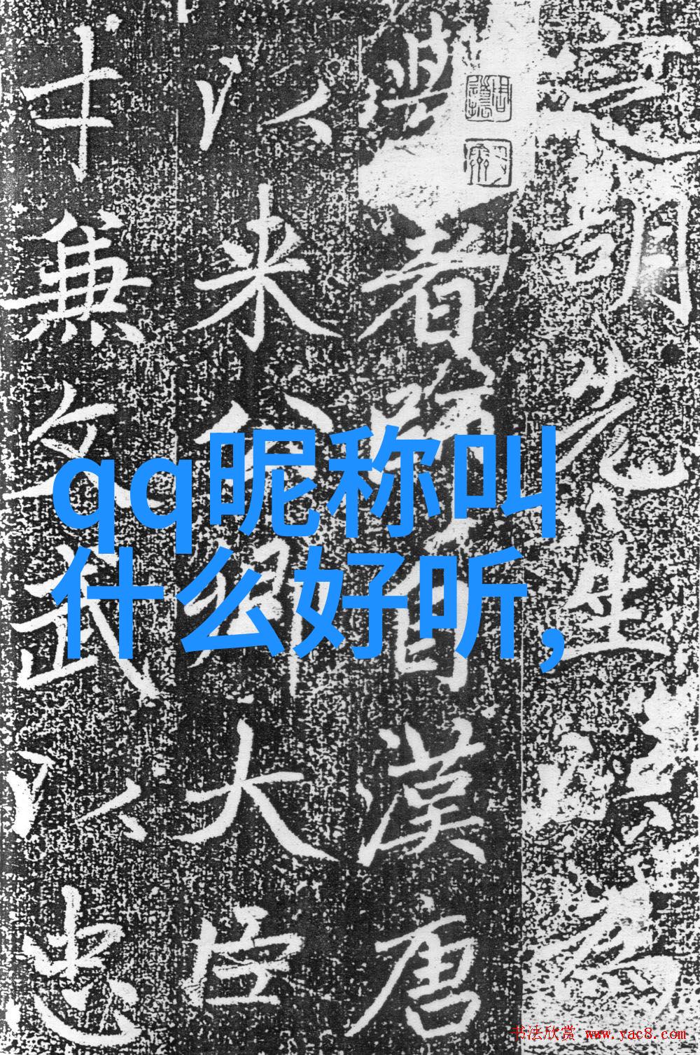 幸福的网名女生优雅的昵称