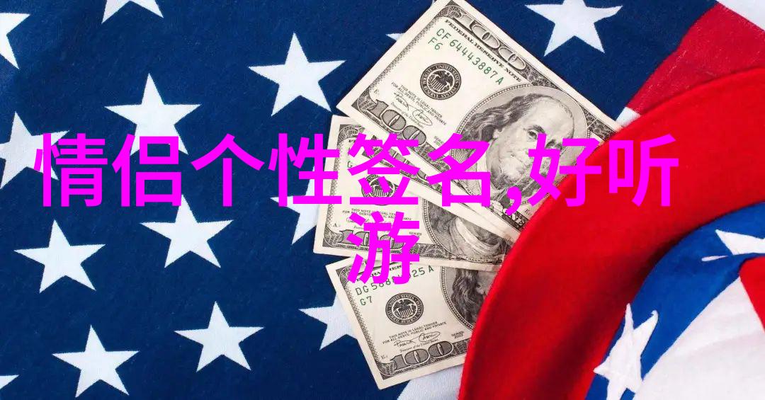 情侣间的默契社会中的简单干净二字昵称