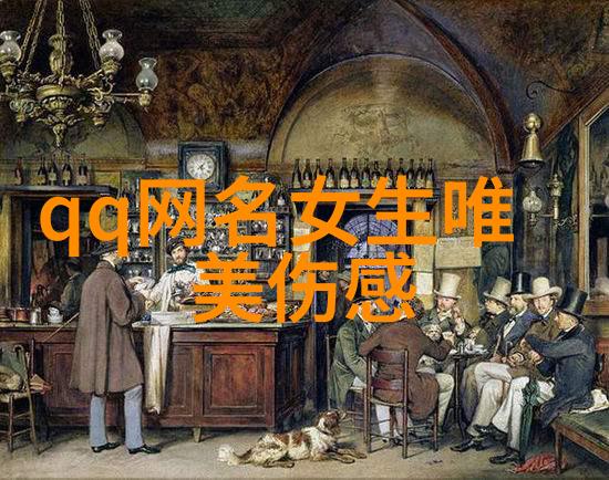 有内涵的微信昵称我是不是也该换一个更酷的名字了