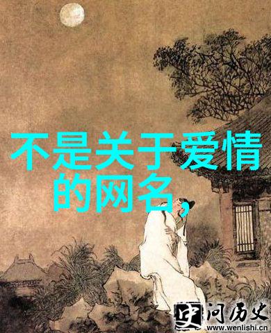 花千树落叶下的孤独分析繁体字在QQ网名中的美学价值