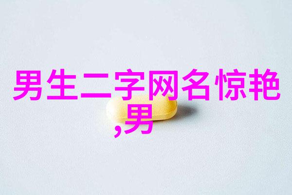 八零后网名昵称精品100个
