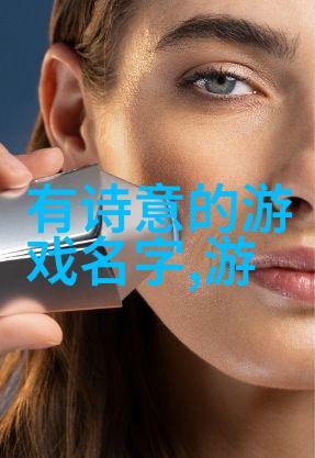 繁体网名的沉默一段未解之谜