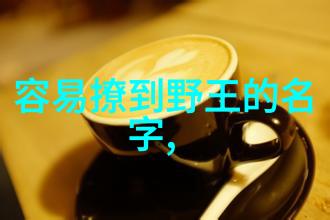 冷门又惊艳的中药名字 - 隐世奇珍揭秘那些不为人知却疗效卓著的古籍中药