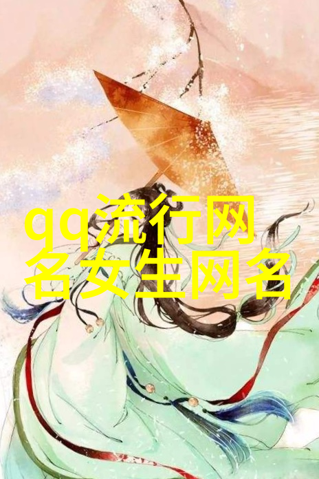 让女人主动撩你Sweet Dream 网名