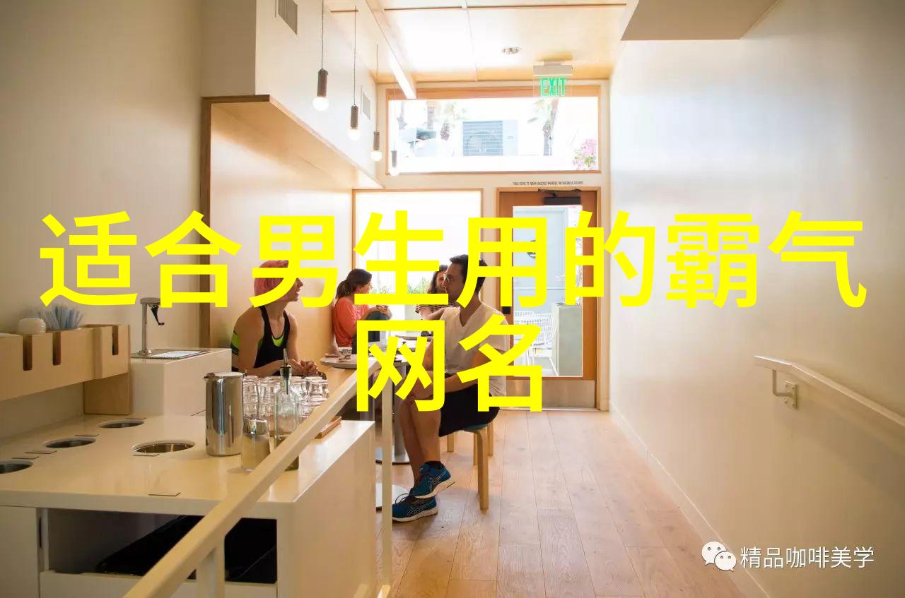 霸气男生四字昵称背后的故事