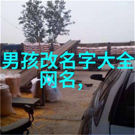 冰山男神霸气高冷的网络昵称与背后的故事