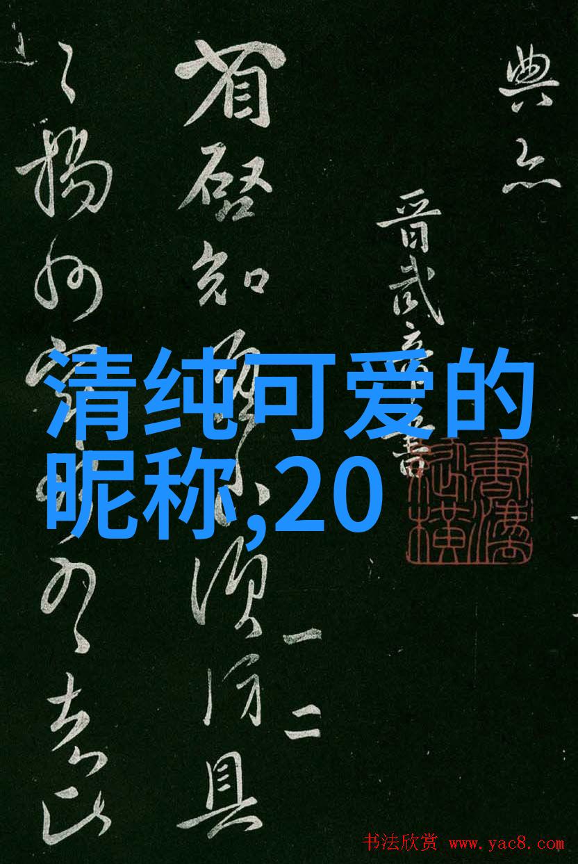 主题我是如何挑选到那麼有诗意的名字网名的