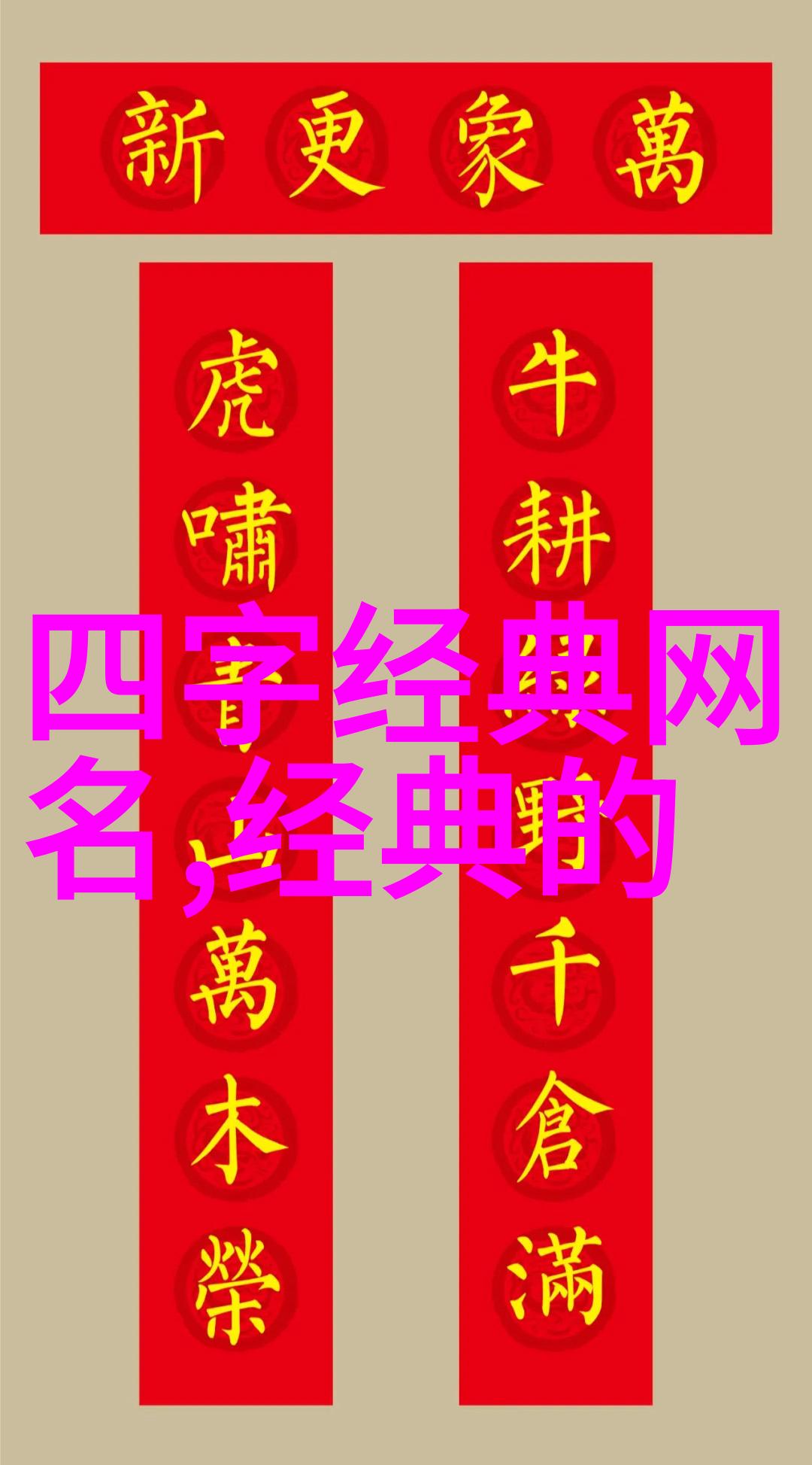 独特网名创意网名选择技巧