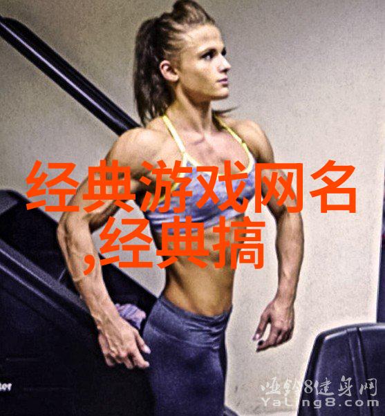 字母与数字的组合艺术如何创造一个时尚的英文网名
