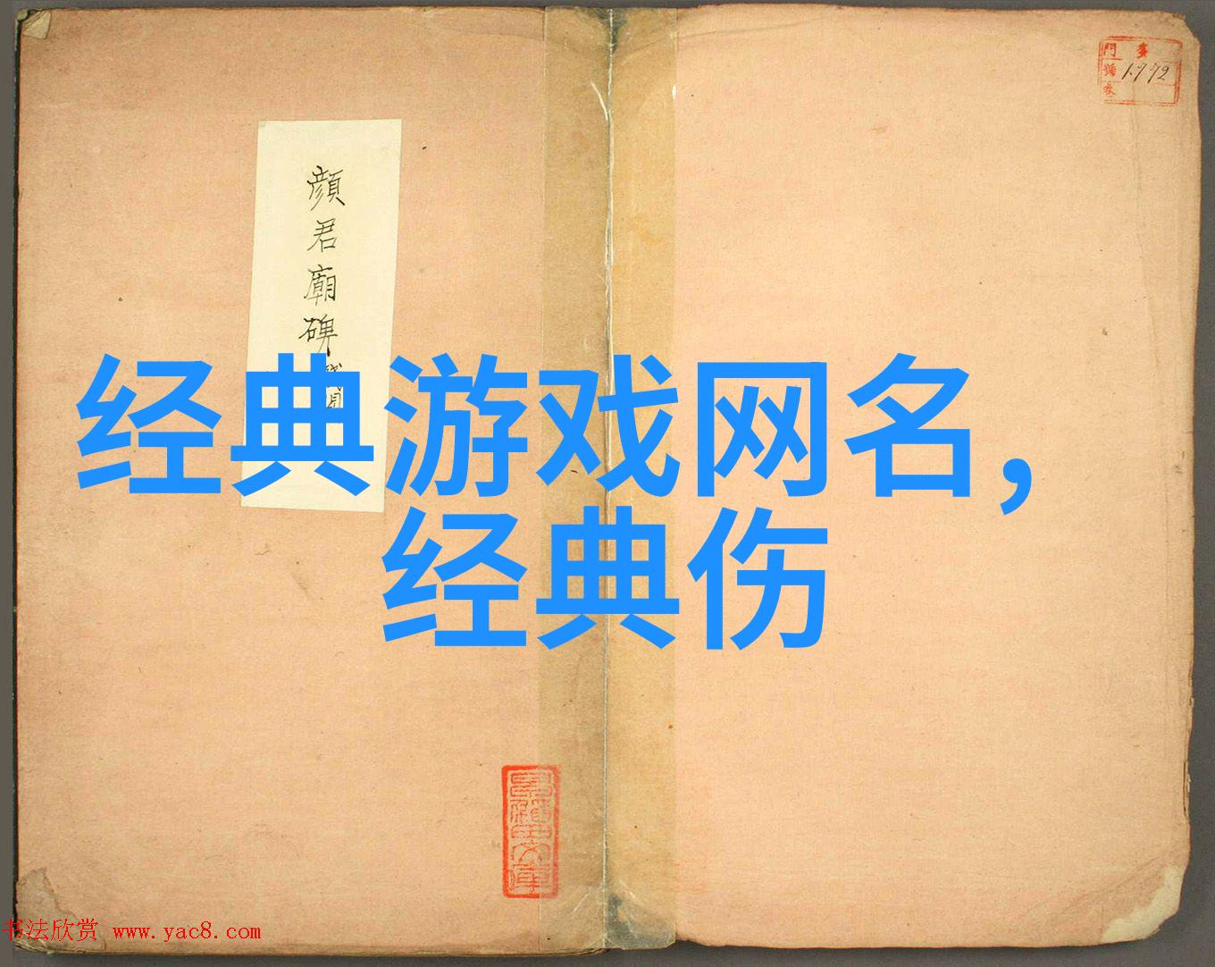 2022年最火网名女生 - 网络红人盛世揭秘2022年最受欢迎的网名女生