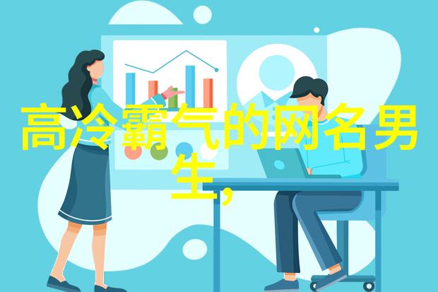 古韵悠扬的网名探索中国风诗意的魅力