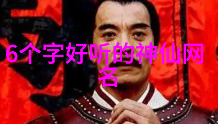 搞笑的游戏网名笑死王者荣耀中的优雅风度大师