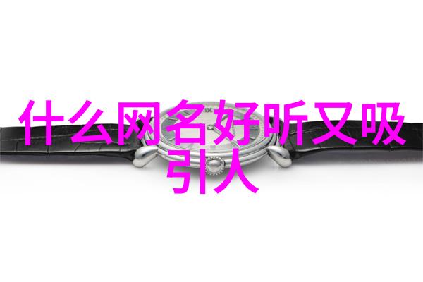 微信名大爆笑2020最新网名让你在朋友圈闪耀