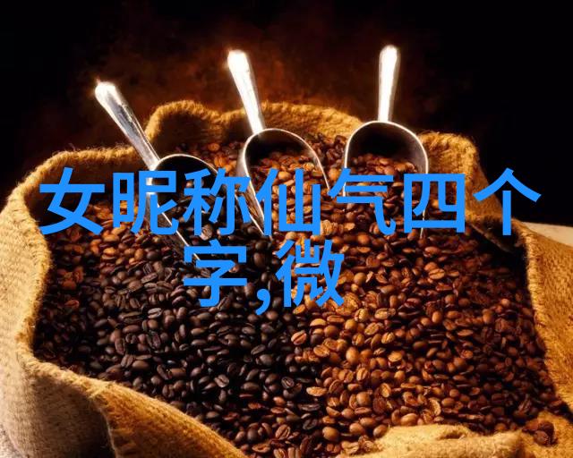 笑傲江湖好听又2字的名字大集合