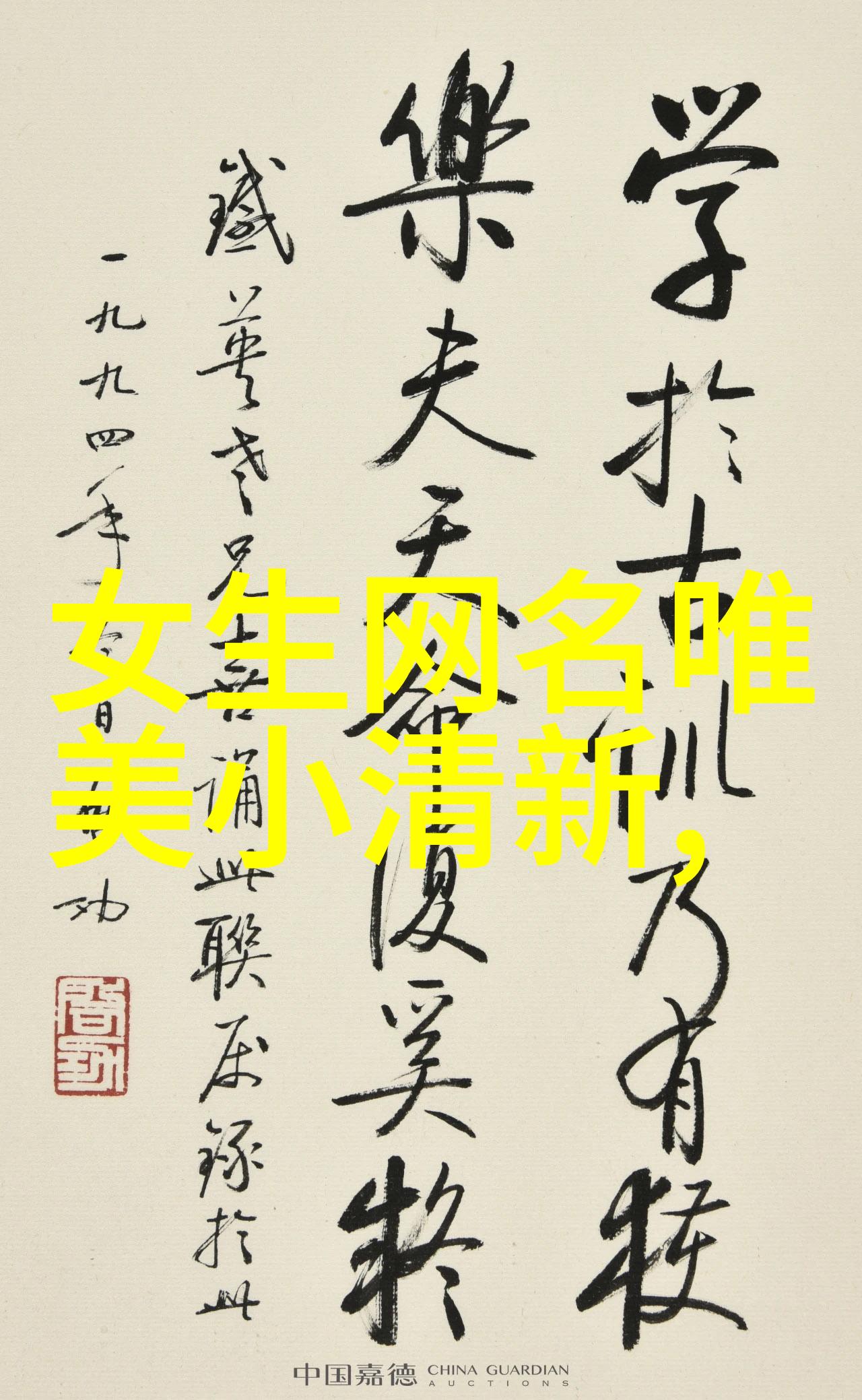 微博名片森系脱俗岁月苍老讽刺精选网名大全幽默风格