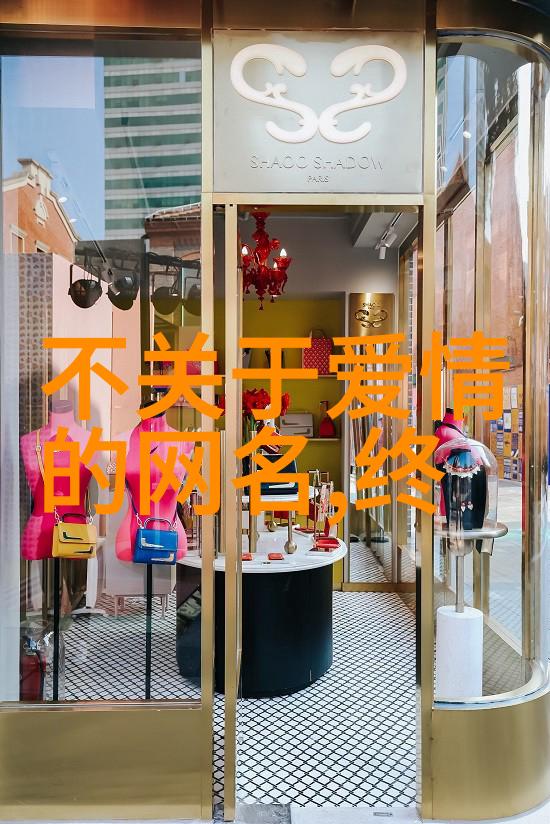 网名奇遇5个字超级甜美的网络昵称选项