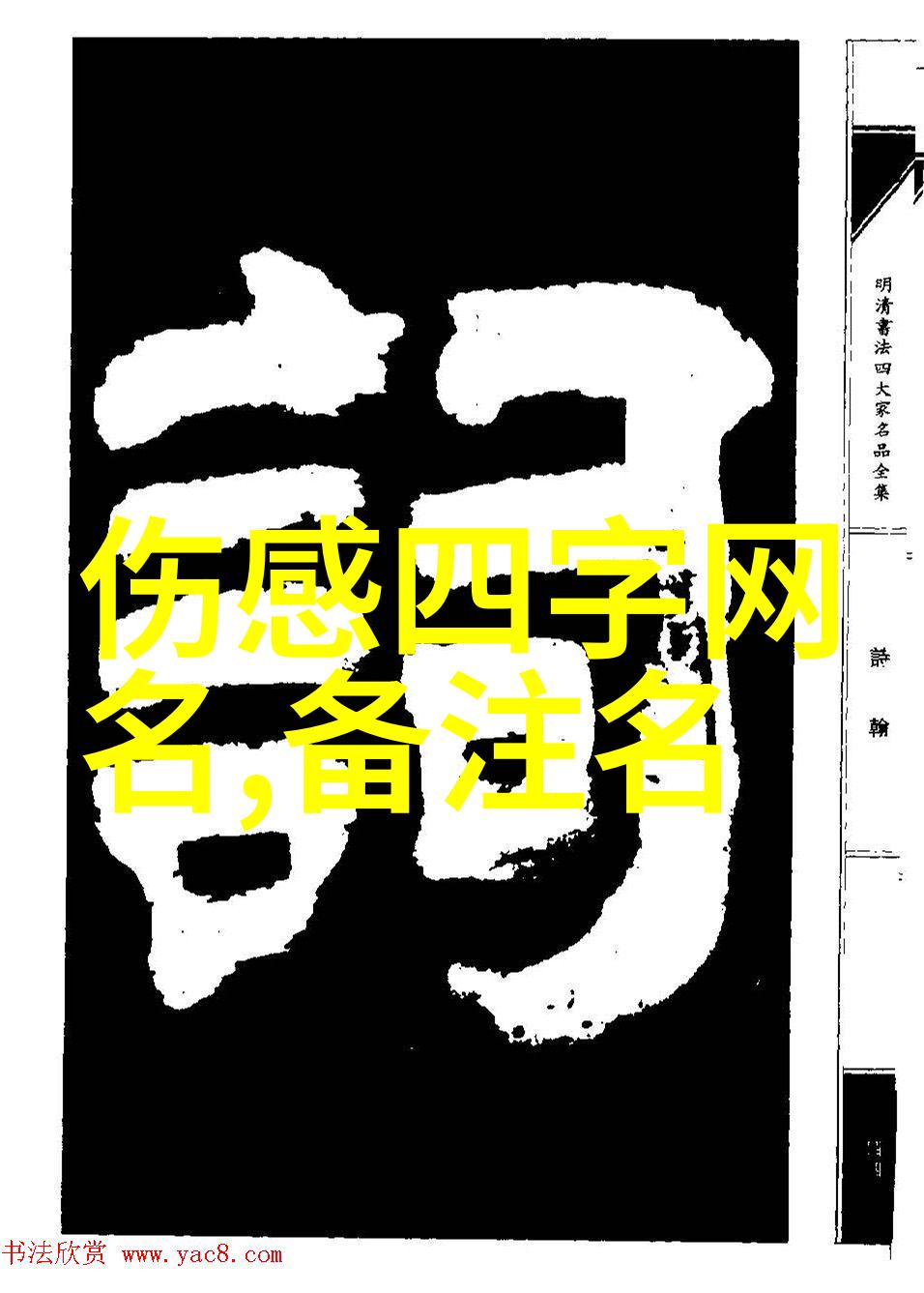 微信好听网名音符中的灵魂舞动
