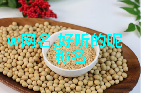 微信名策高端大气名字选项指南