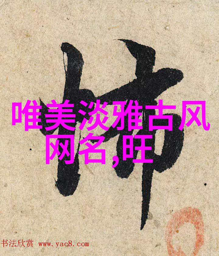 取一个看淡一切的网名我的网络生活启示录