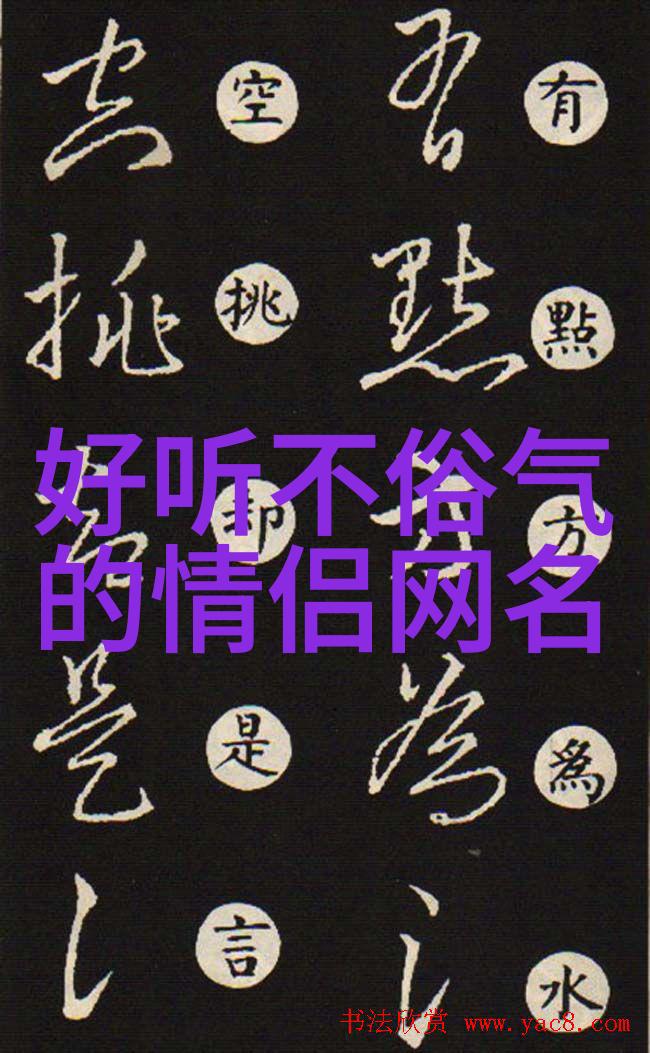 绚丽仙气探索女生好听的古风名字