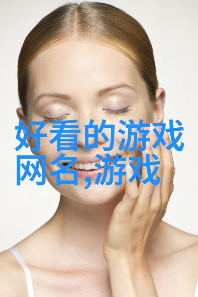 智慧与幽默并存如何为50多岁男性选一个贴心的网名