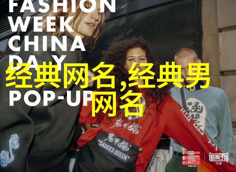 网络上的艺术品藏品解读那些精致巧妙的網名背后的故事