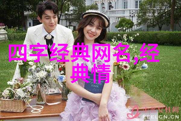 男人永久网名XXI_好听梦幻之选
