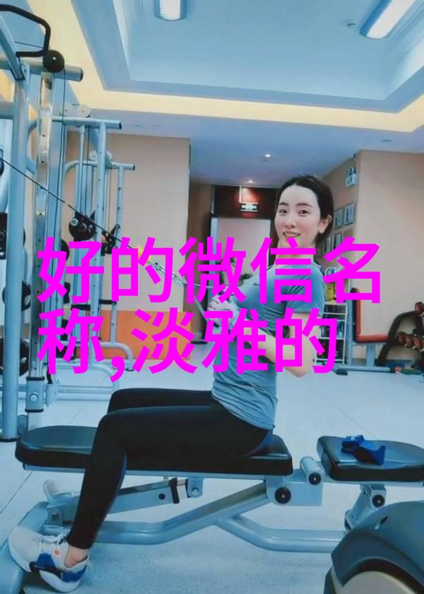 网名之美简洁而深远的网络身份