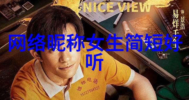 暗影中的三字揭秘杀气名字的背后