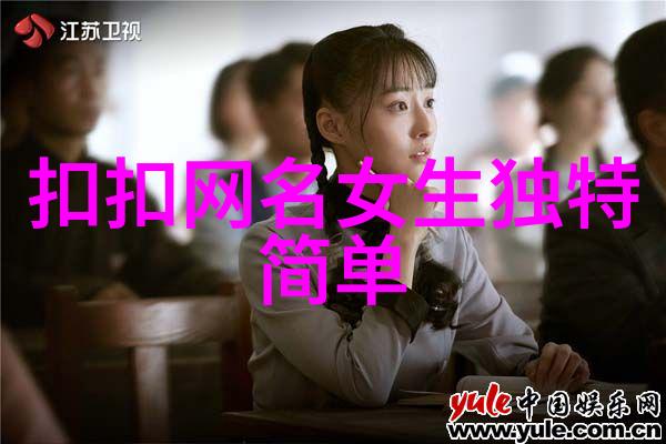 网名文化-大气有涵养的网名女士网络交流中的礼仪之光