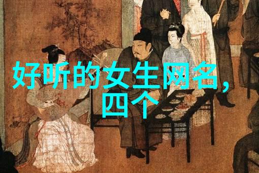 好听简洁的网名叫什么名字才最让人喜欢