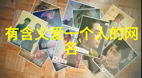微信名挑战-精炼与个性四个字微信名的创作艺术