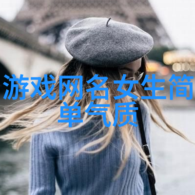 梦幕轻纱女孩名字温柔仙气的诗篇