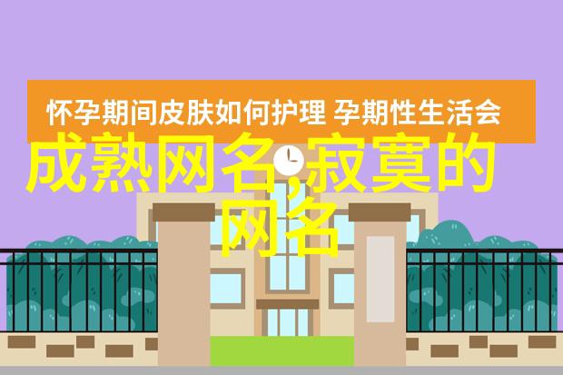 在虚拟世界的边缘一个个性女生网名如同星辰般闪烁它们是如何点亮夜空的