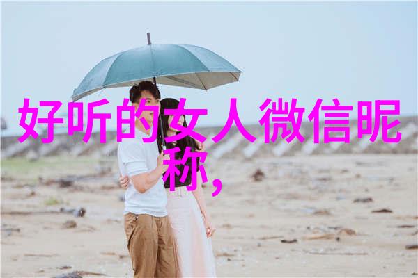 为什么说少即是多在三字禅意名字中尤为重要
