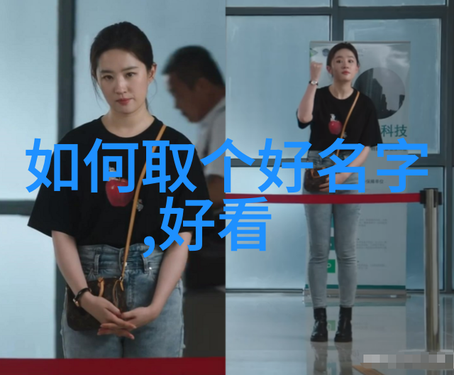 中年人有涵养的微信名智慧与风度在数字时代的展现