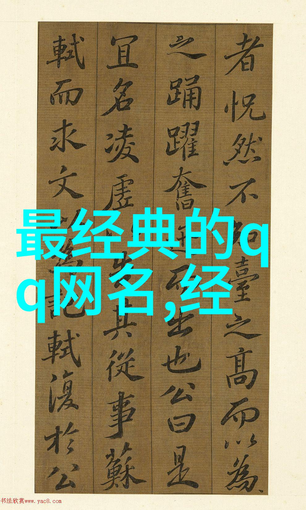 伤感的英文网名